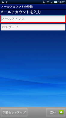 [メールアカウントを入力]