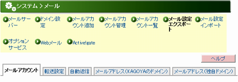 「メール設定エクスポート」をクリックしてください