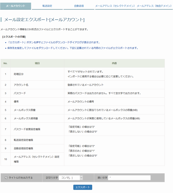 「メールアカウント」をクリック