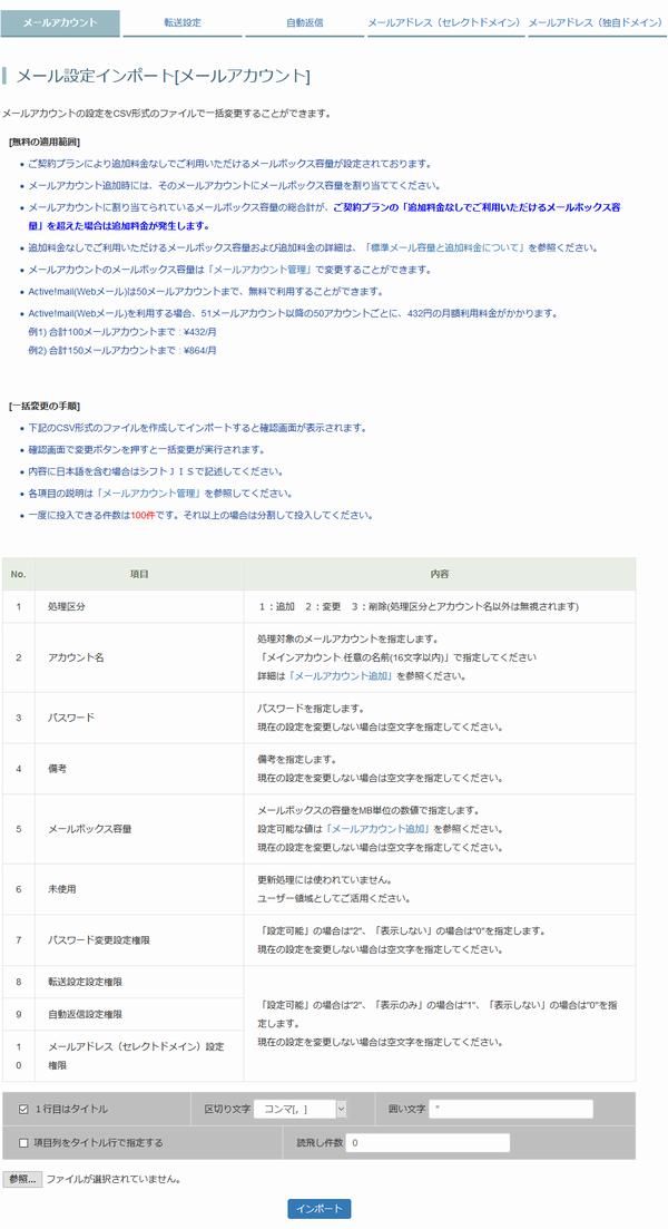 メールアカウント