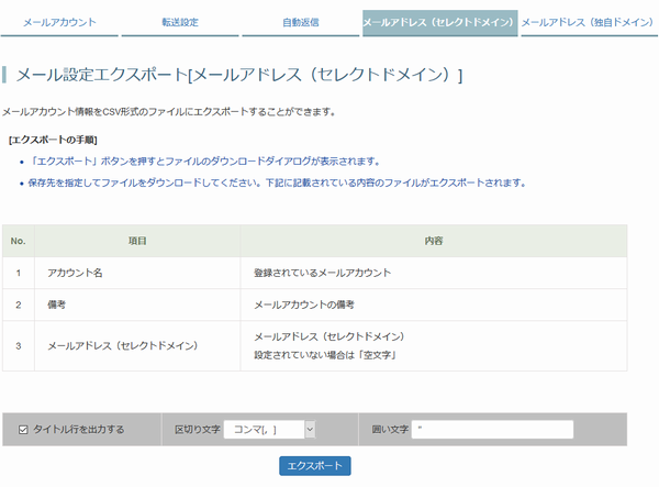 「セレクトドメインメール」をクリック