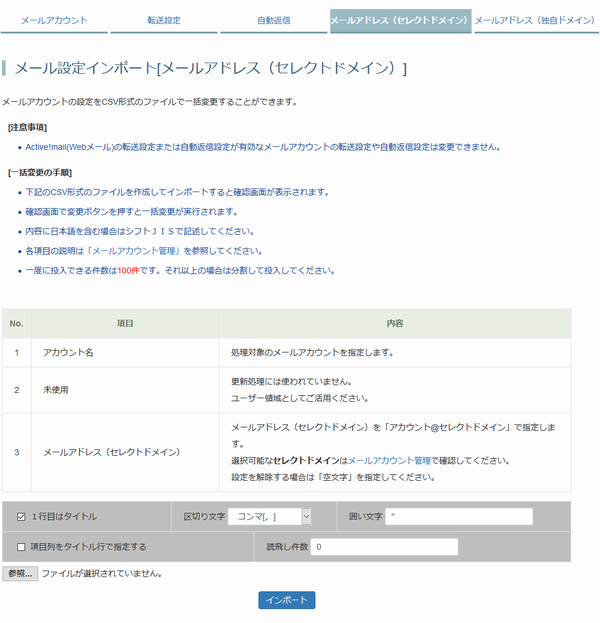 セレクトドメインメール