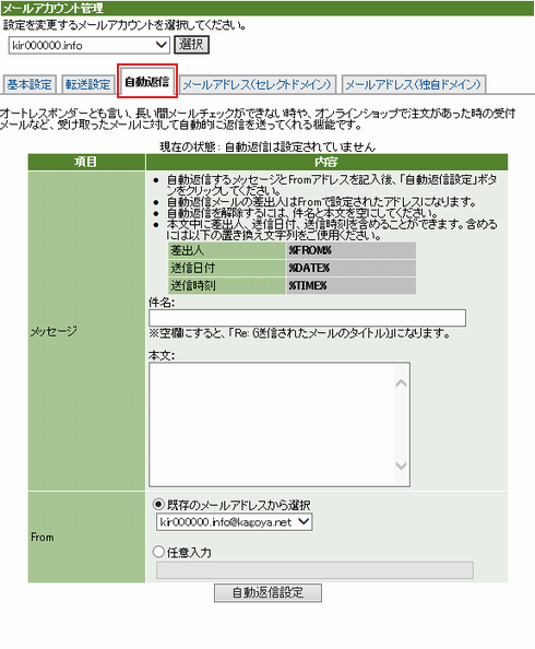 タブメニューから「自動返信」をクリック