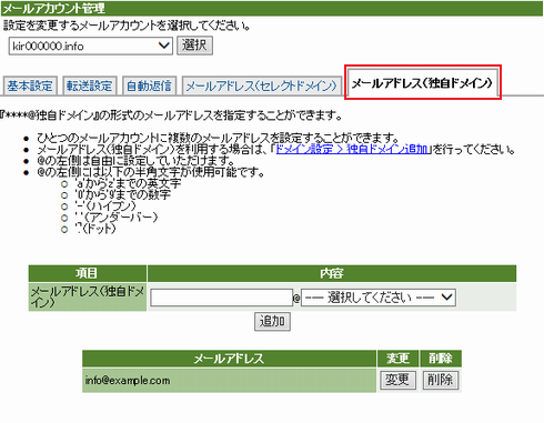 タブメニューから「独自ドメインメール」をクリック