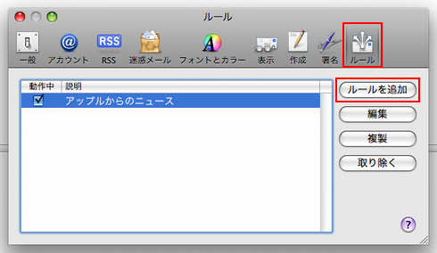 ルールを追加