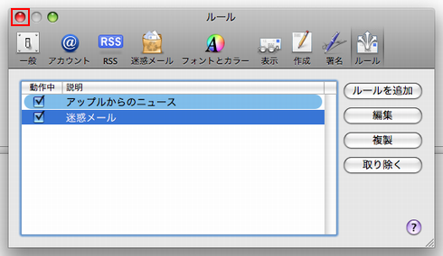 設定したルールの確認
