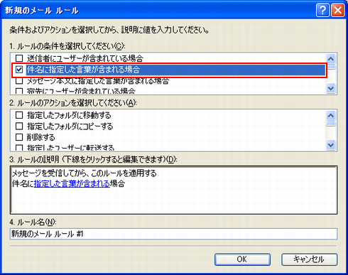 件名に指定した言葉が含まれる場合を選択