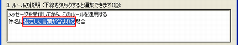 指定した言葉が含まれるをクリック