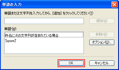 OKをクリック