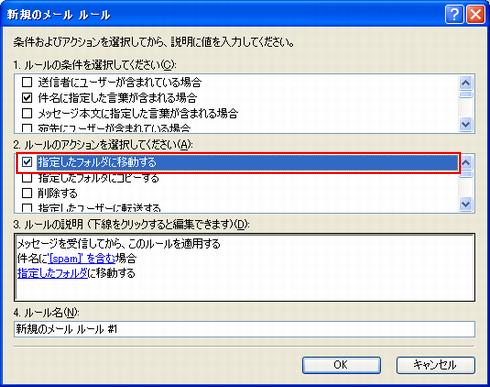 指定したフォルダに移動するを選択