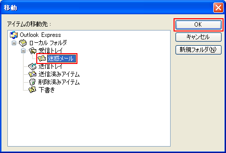 移動先フォルダを選択