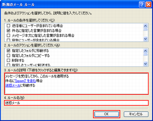ルールの名前を入力