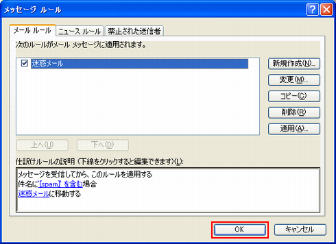 設定したルールの確認