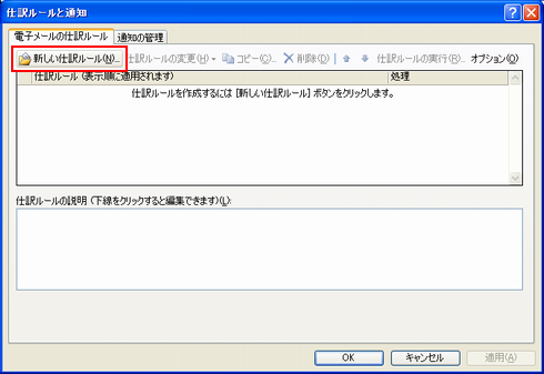新しい仕訳ルールをクリック