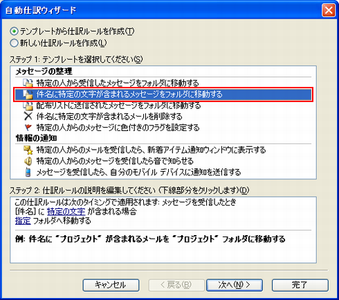 件名に特定の文字が含まれるメッセージをフォルダに移動するを選択