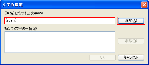 [spam] と入力