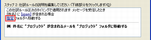 指定をクリック