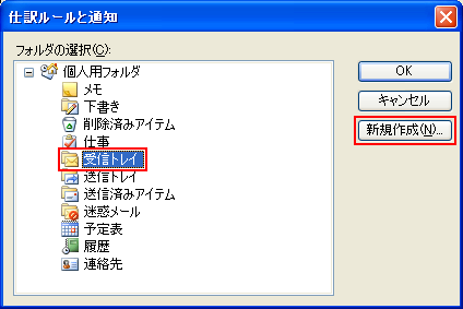 新規作成をクリック