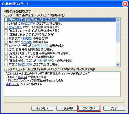 例外条件の設定
