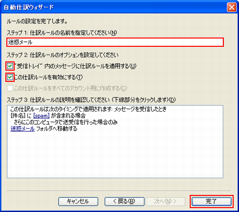ルールの設定の完了