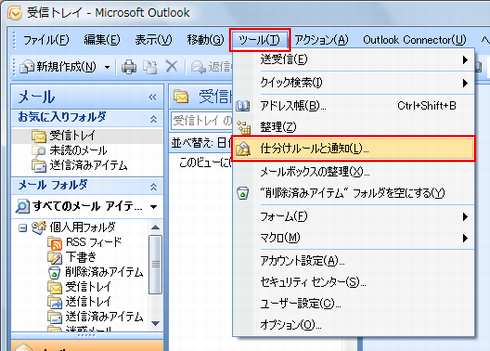 仕分けルールと通知を選択