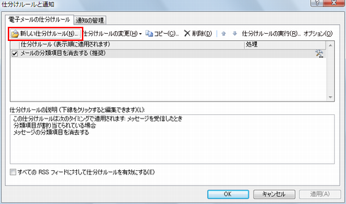 新しい仕分けルールをクリック