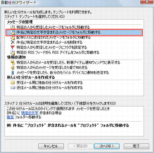 件名に特定の文字が含まれるメッセージをフォルダに移動するを選択