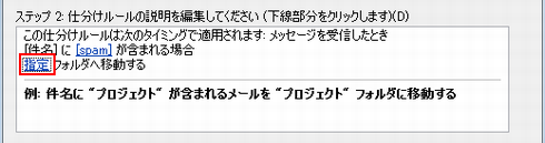 指定をクリック
