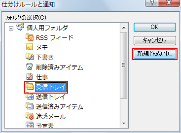 新規作成をクリック