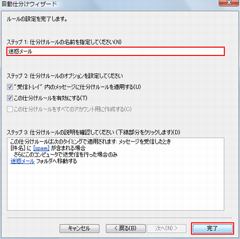 ルール設定の完了