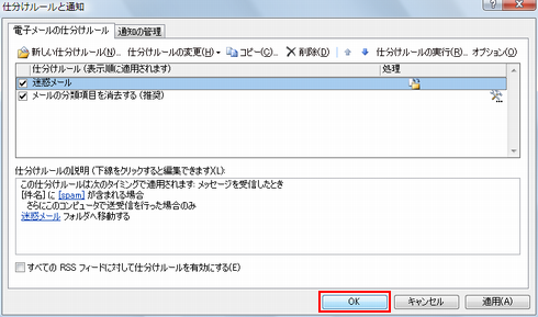 設定したルールの確認