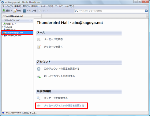 メッセージフィルタの設定を変更する