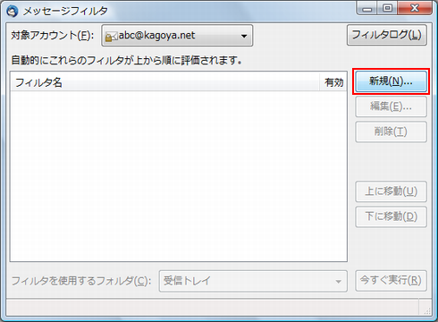 メッセージフィルタ