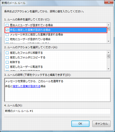 件名に指定した言葉が含まれる場合を選択