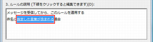 指定した言葉が含まれるをクリック