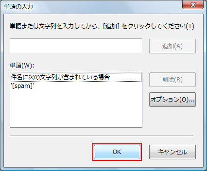 OKをクリック