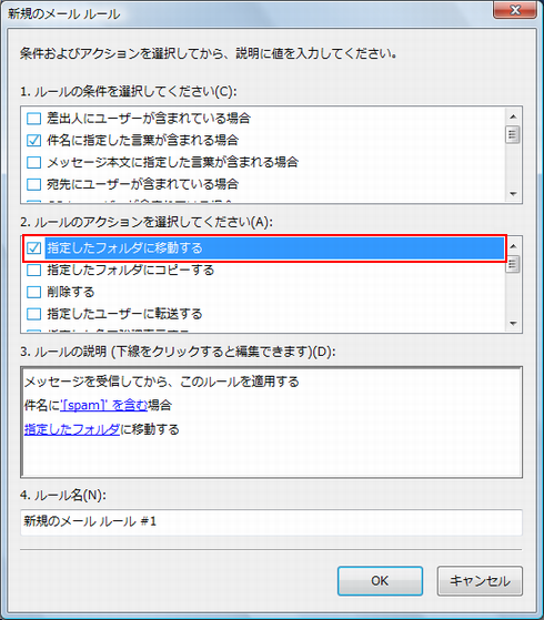 指定したフォルダに移動するを選択