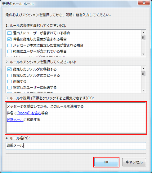 ルールの名前を入力