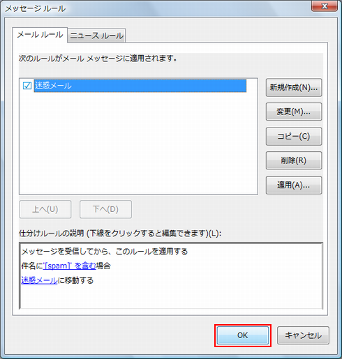 設定したルールの確認