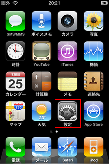 「設定」をタップ