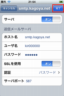 送信メールサーバーの設定情報