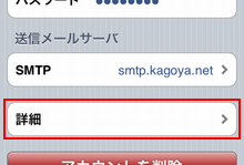 「詳細」をタップ
