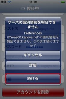 サーバの識別情報を検証できません