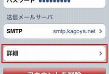 「詳細」をタップ
