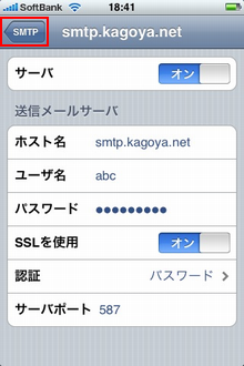 送信メールサーバーの設定情報