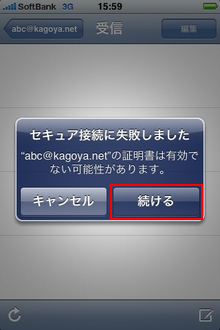 「続ける」をクリック