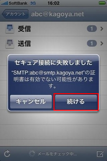 「続ける」をクリック