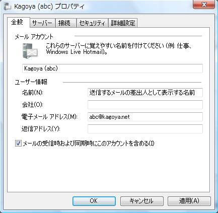 「全般」タブを開く