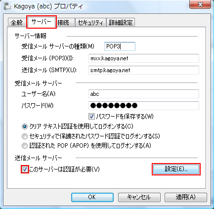 「サーバー」タブを開く