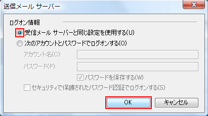 受信メールサーバーと同じ設定を使用する